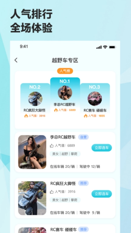 机战联盟-5G远程遥控玩具车