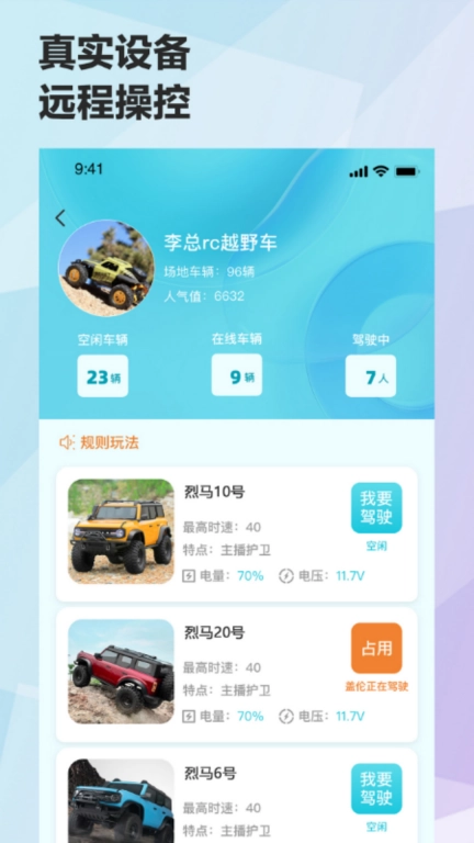 机战联盟-5G远程遥控玩具车