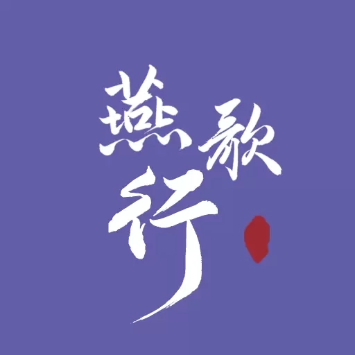 燕歌行