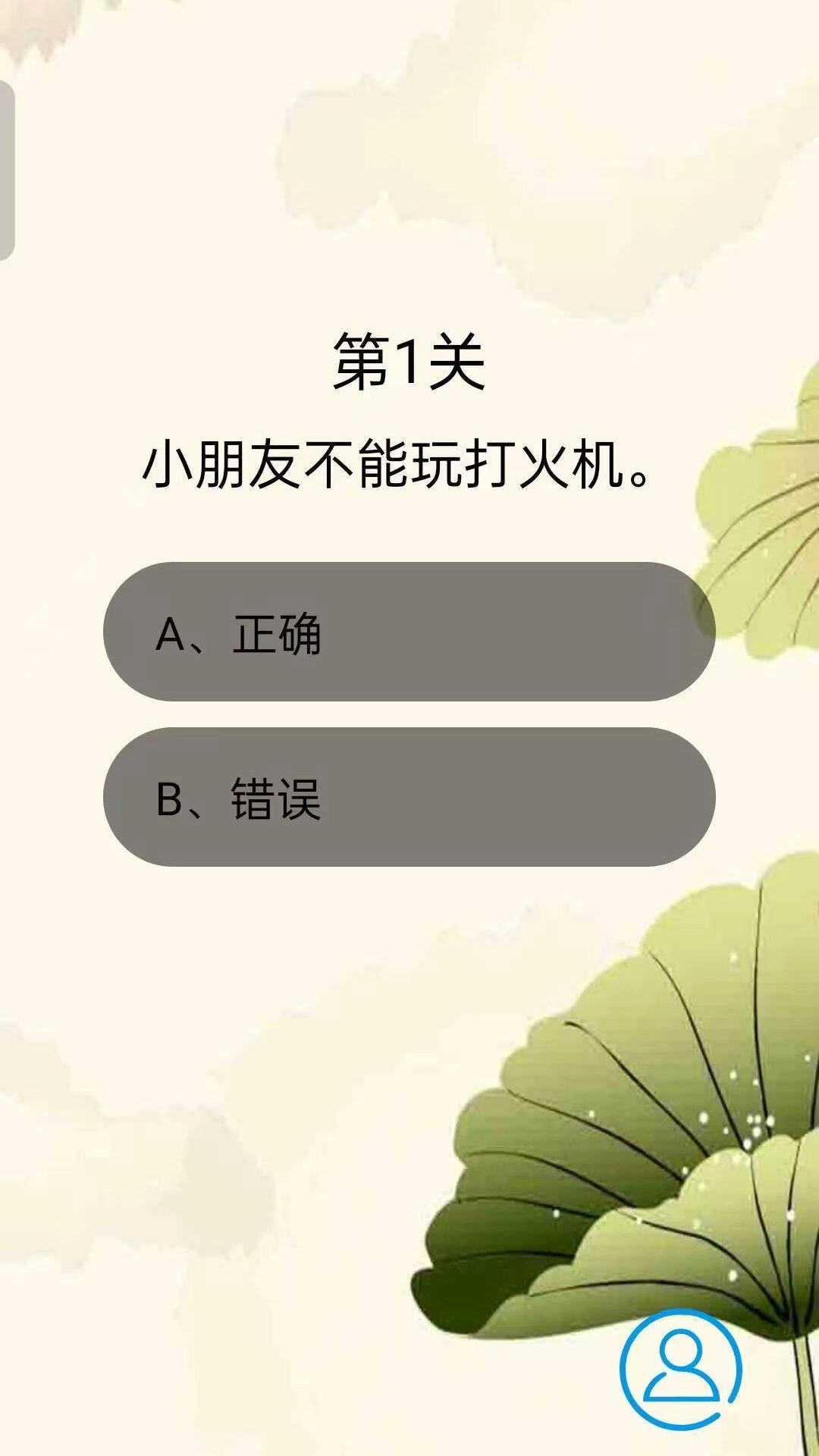 才高八斗趣味答题软件