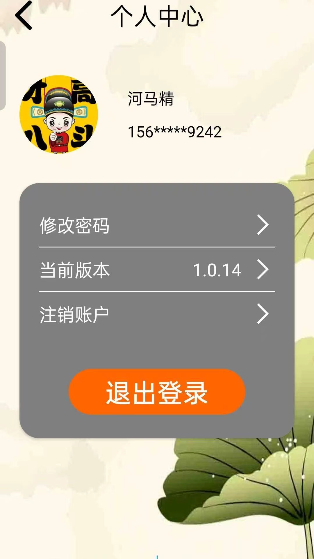 才高八斗趣味答题软件