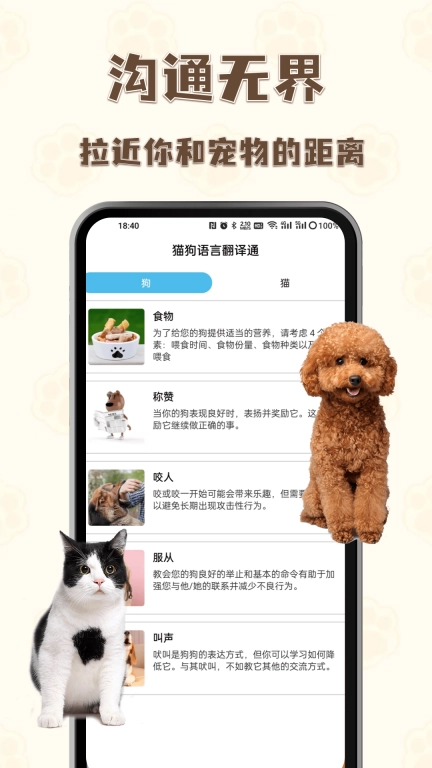 猫狗语言翻译通