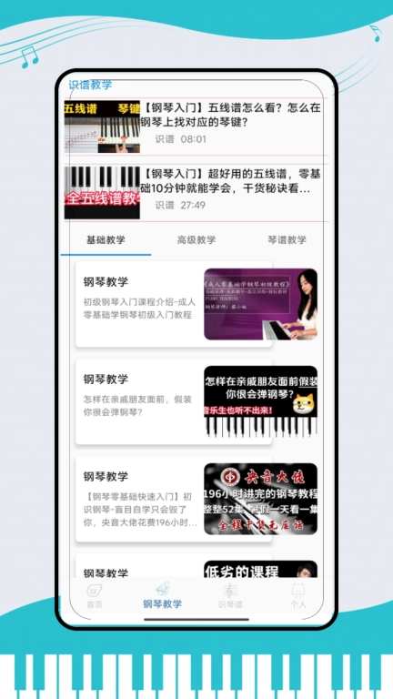 钢琴模拟键盘