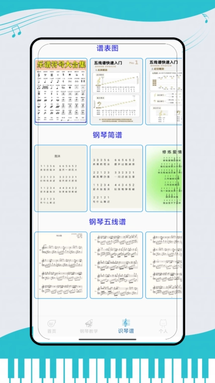 钢琴模拟键盘