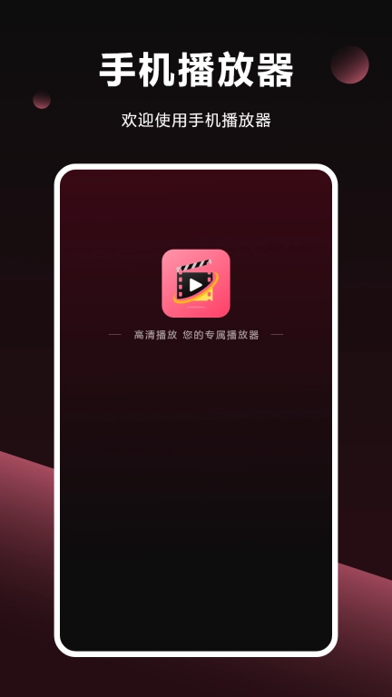 视屏播放器-视频播放器