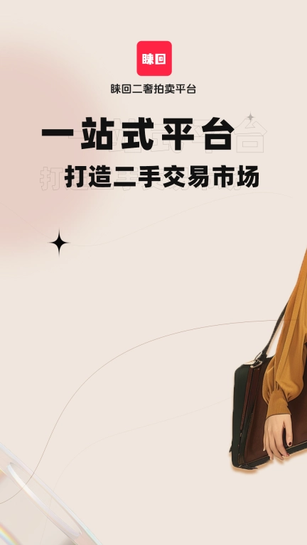 睐回