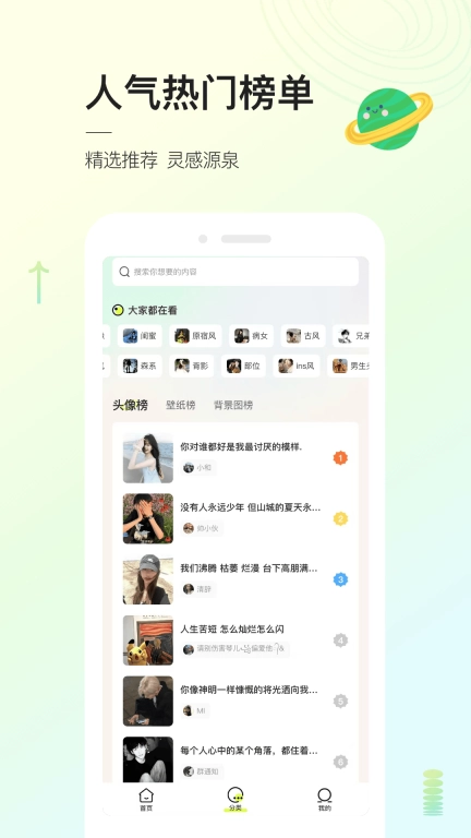 头像星球