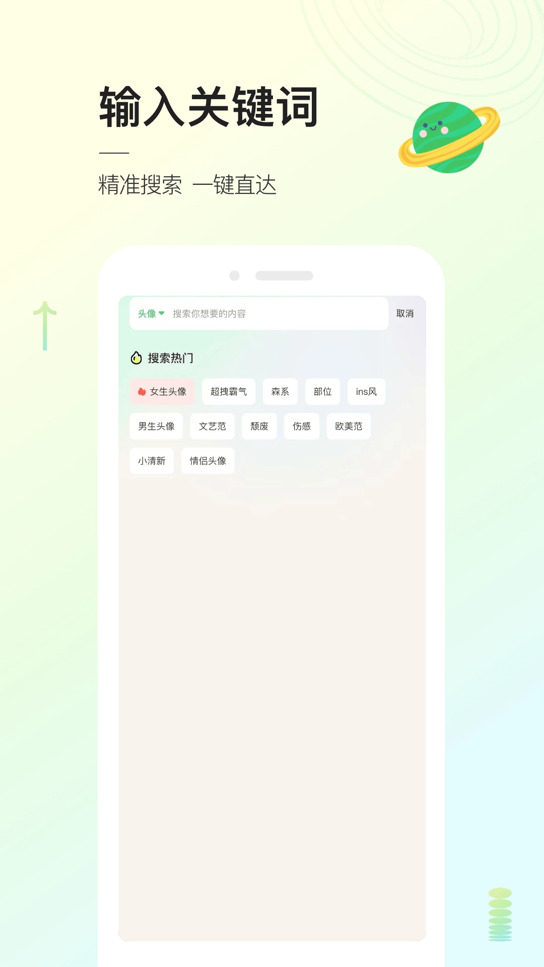 头像星球