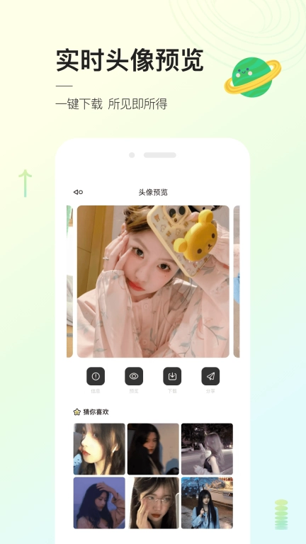 头像星球