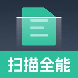 扫描全能专家
