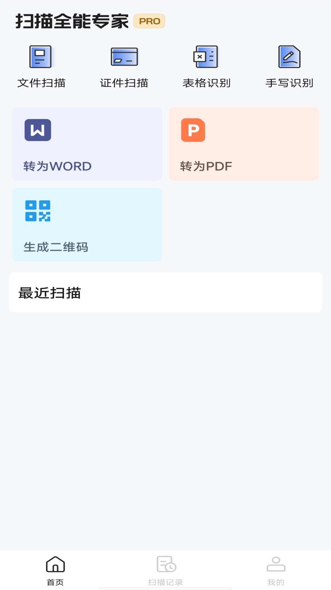 扫描全能专家