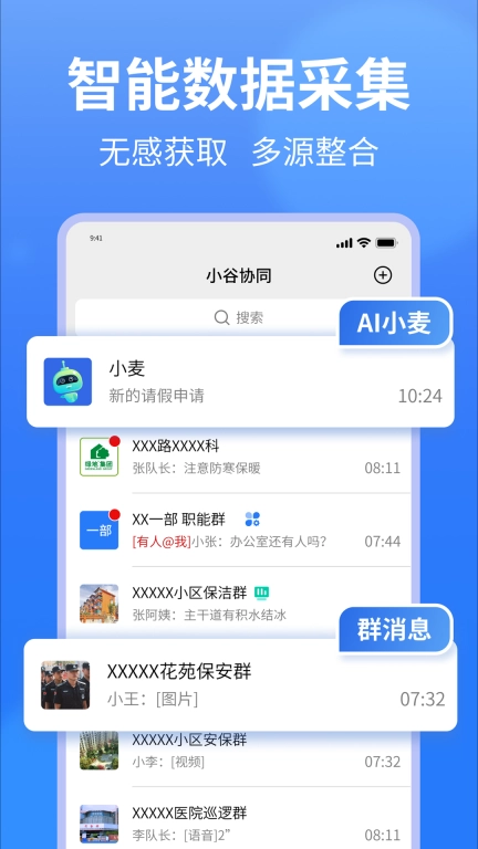 小谷协同