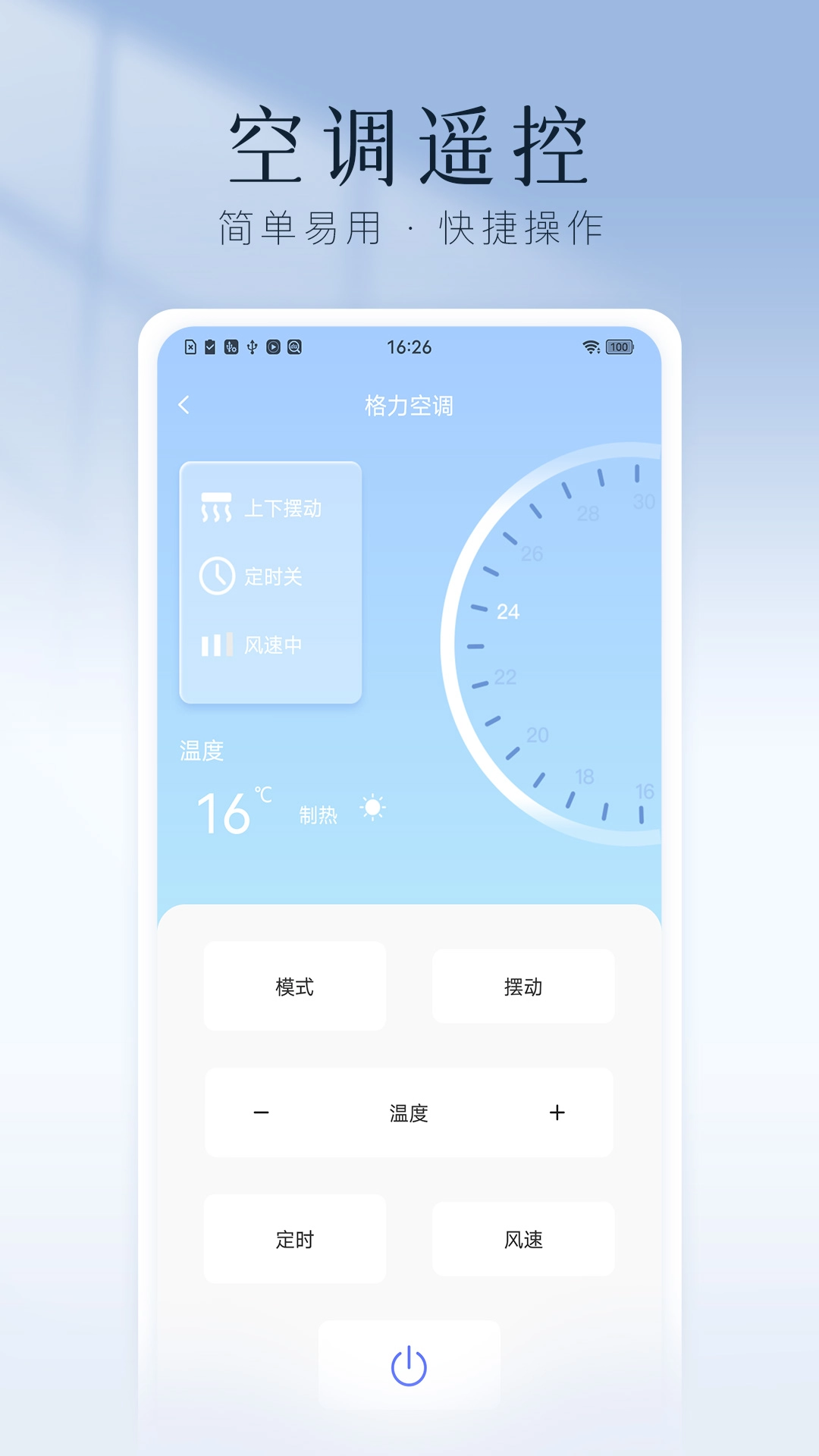 多才遥控器