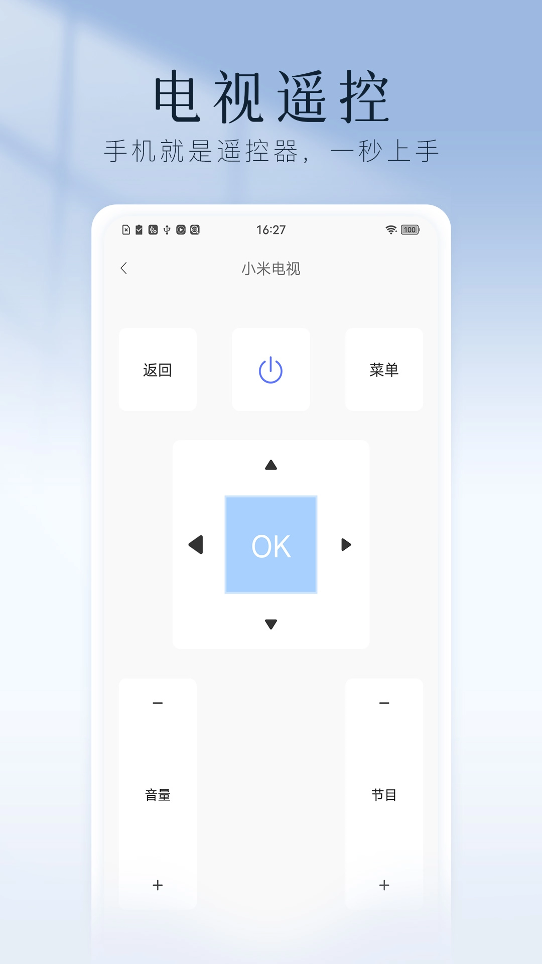 多才遥控器