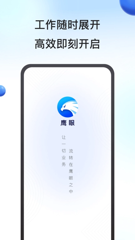 鹰眼助手