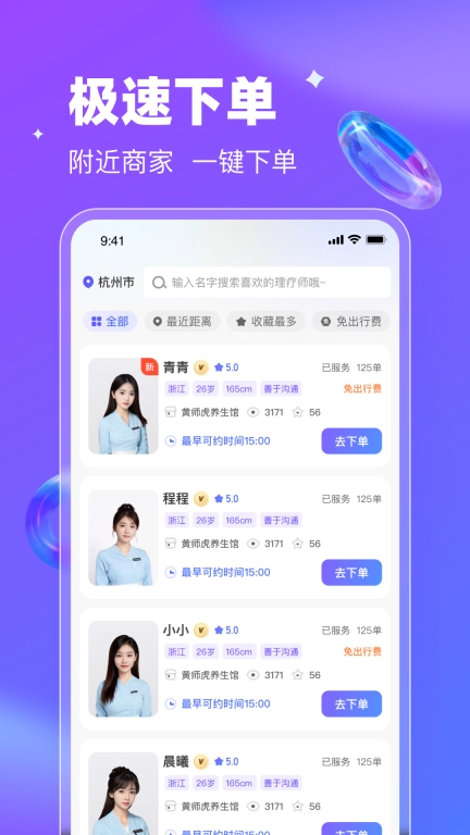 月亮到家-上门按摩