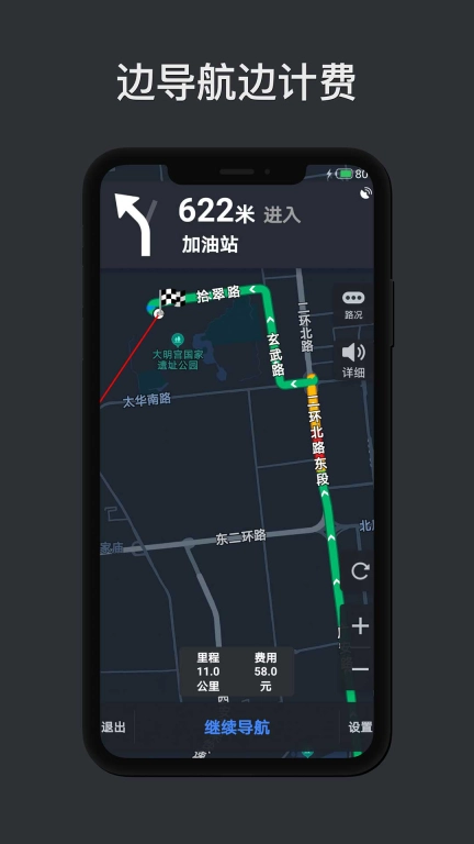 代驾计价助手