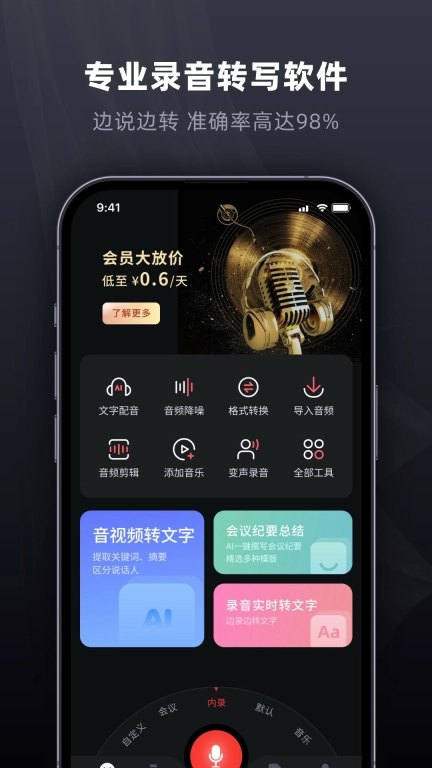 全能录音专家-精准版