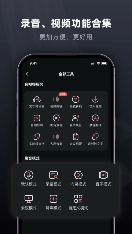 全能录音专家-精准版