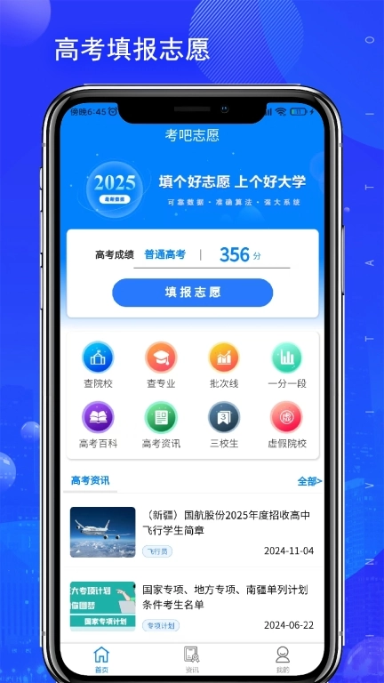 考吧志愿
