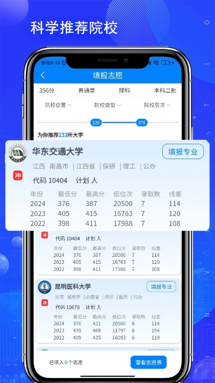考吧志愿