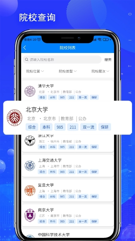 考吧志愿