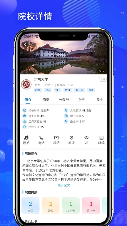 考吧志愿