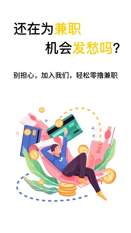 轻松兼职