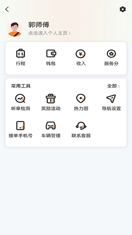 云帆车主