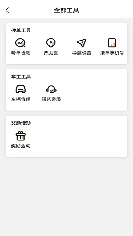 云帆车主