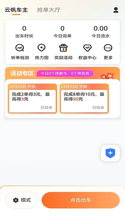 云帆车主