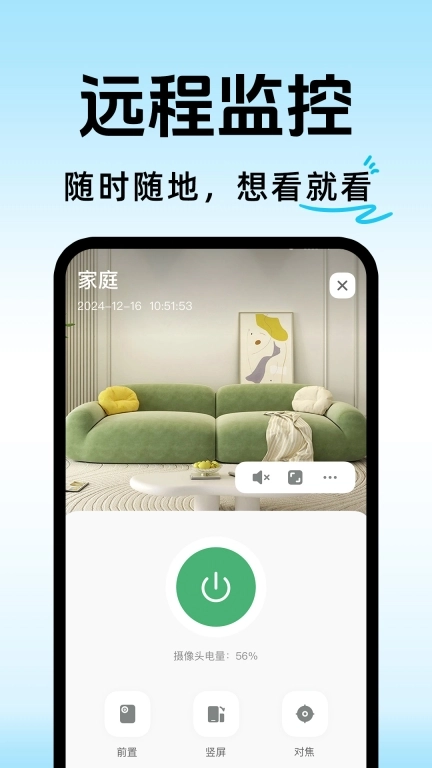 手机云监控看家