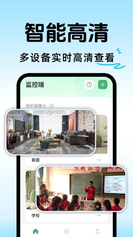 手机云监控看家