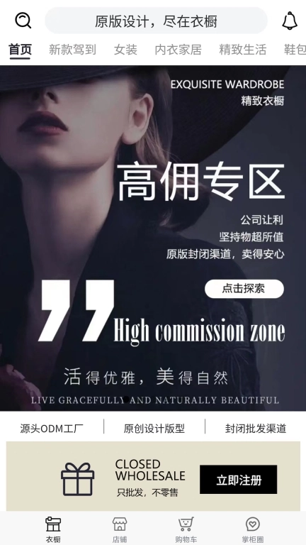 衣橱掌柜