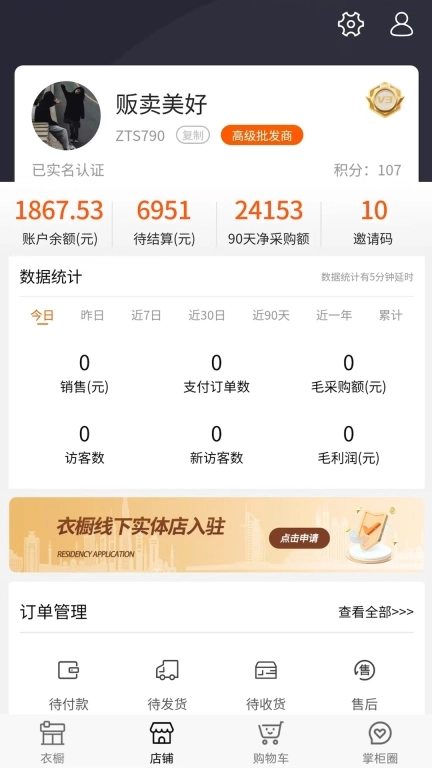 衣橱掌柜