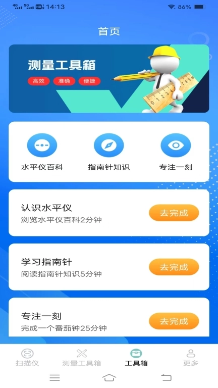 全能王测量仪