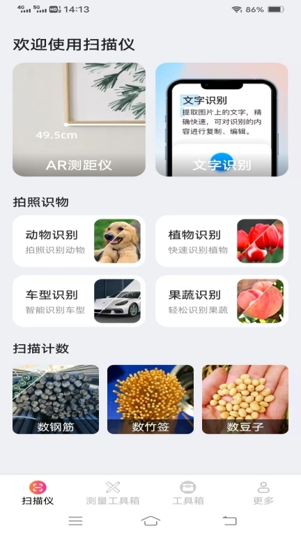 全能王测量仪