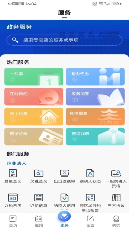 我的许昌客户端