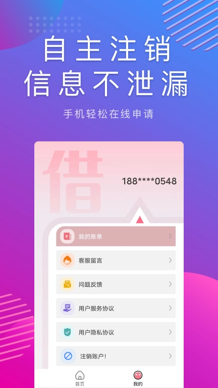 借借花-贷款借钱