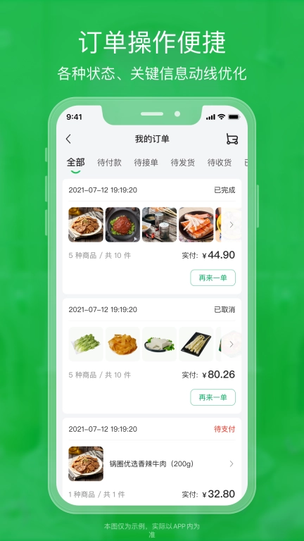 锅圈云铺