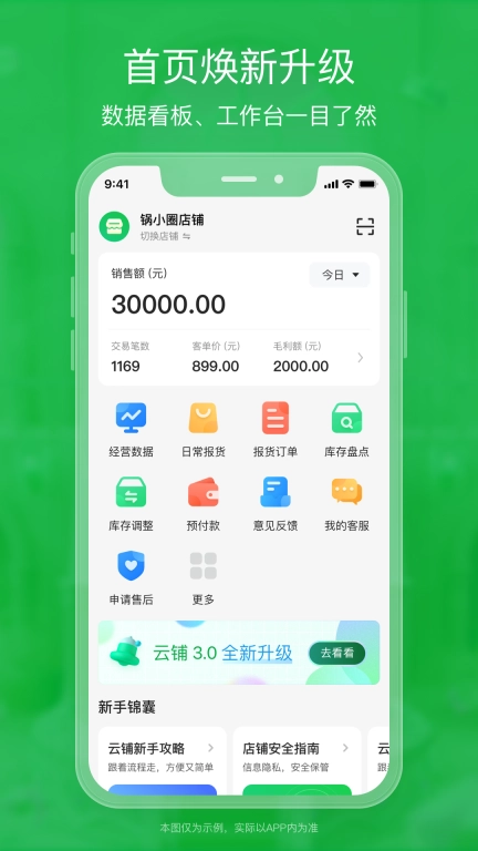 锅圈云铺