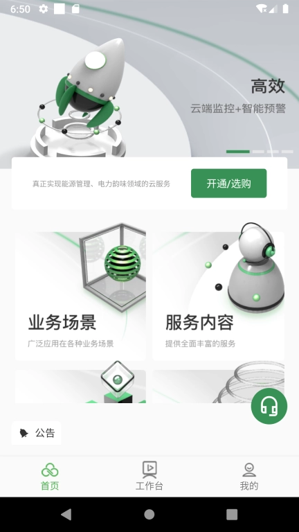 云综能