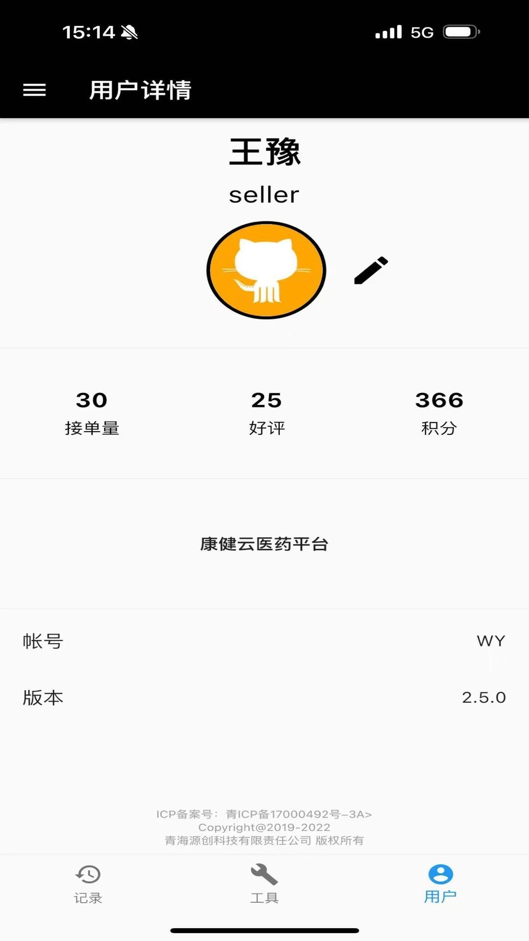 微云验方