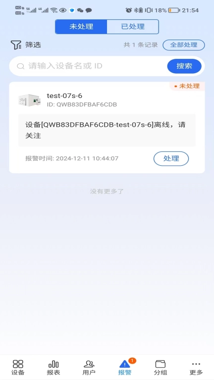 设备智能