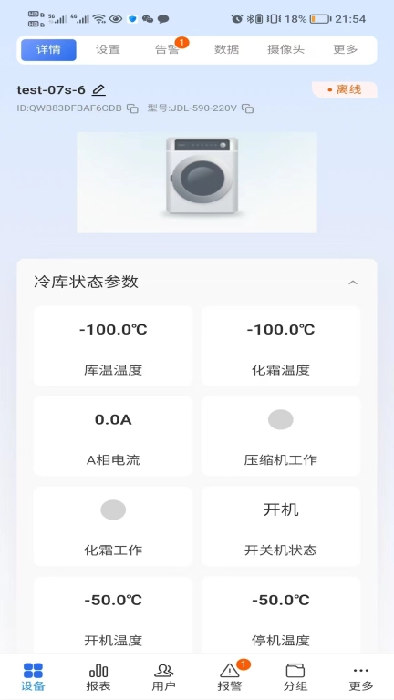 设备智能