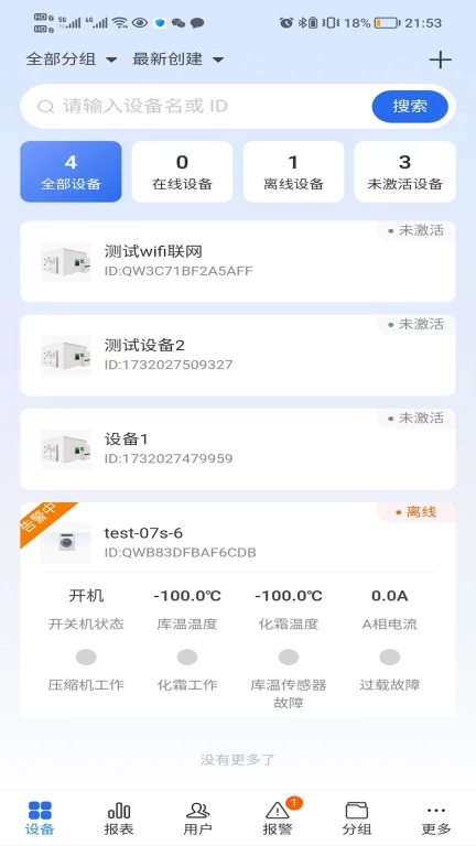 设备智能