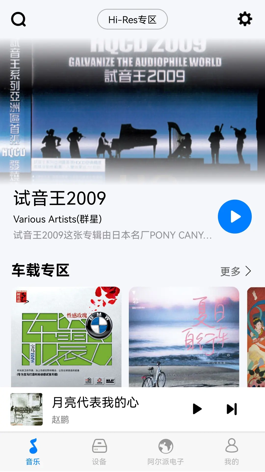 Alpine Music
