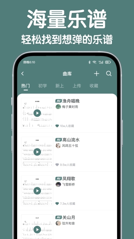 来音古筝-模拟器学古筝弹奏软件