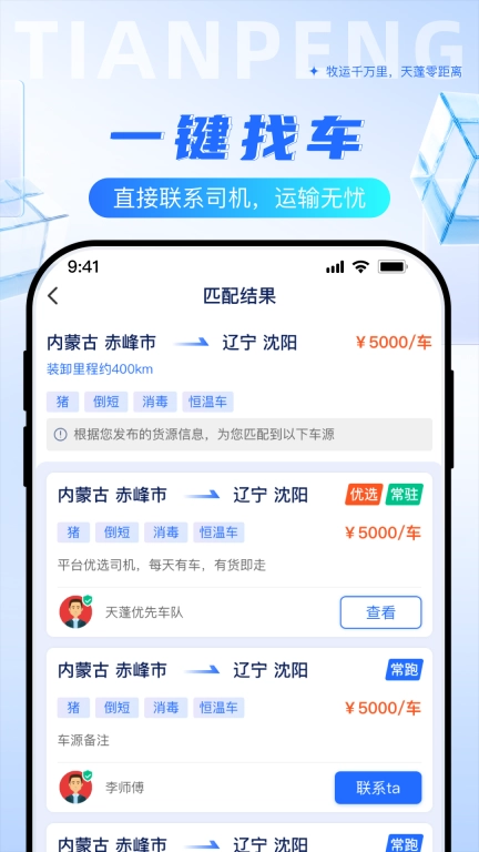 天蓬牧运货主