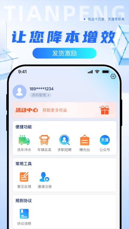 天蓬牧运货主